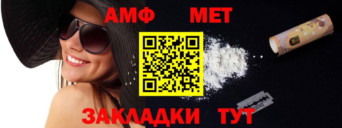 АМФ Розовый  Вход с VPN  АМФЕТАМИН  Кингисепп 