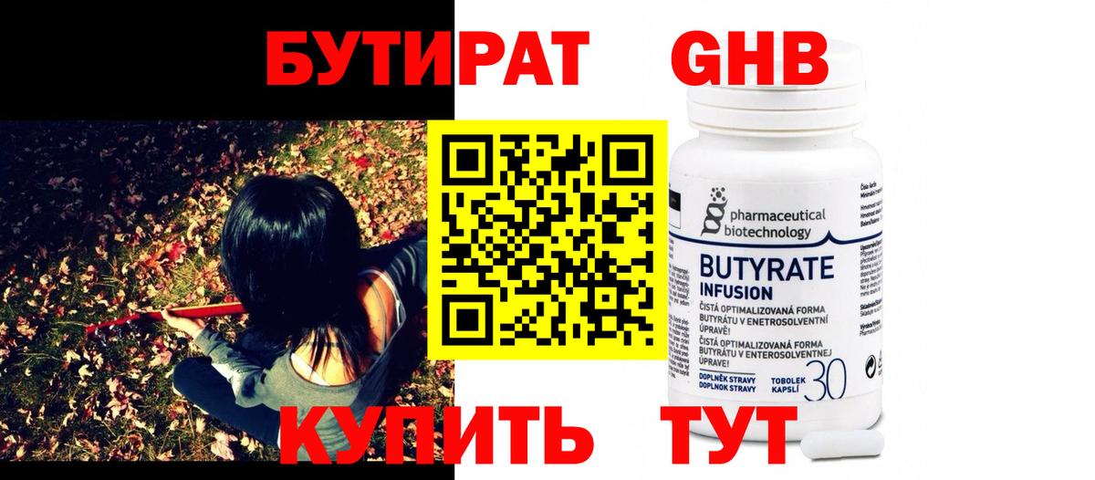 Бутират оксана  Вход с VPN  Бутират  Кингисепп 