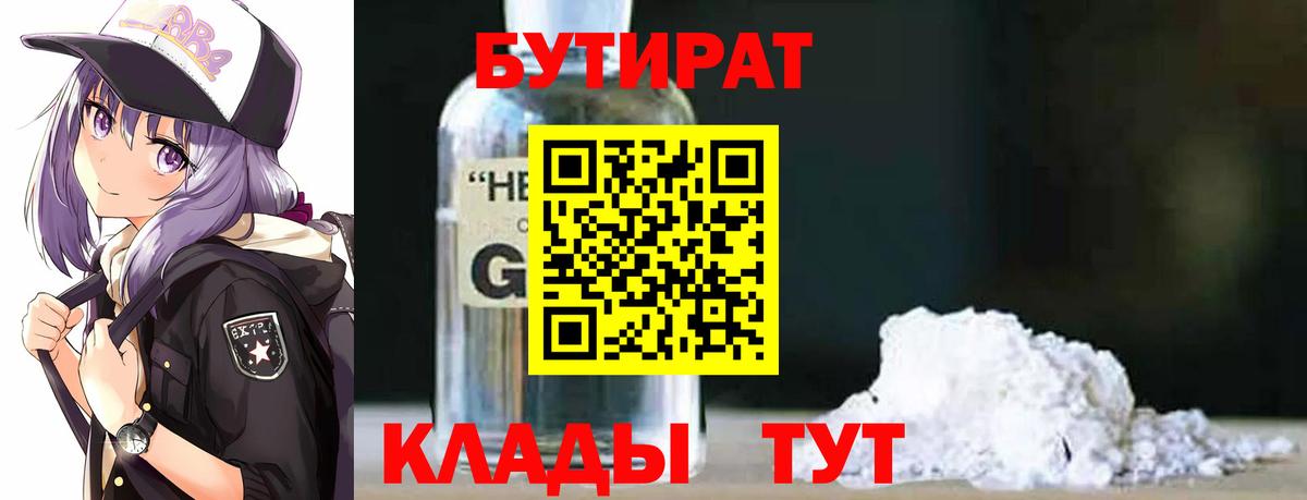 Бутират BDO Кингисепп