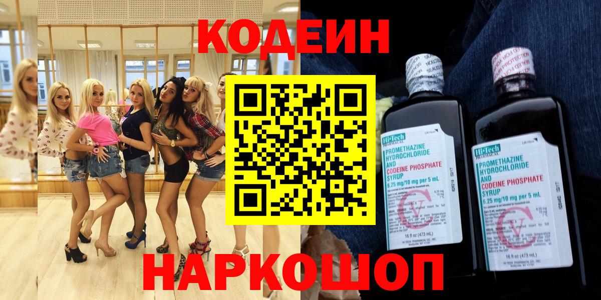 наркотики  Вход с VPN  Кодеин Purple Drank  Кингисепп  Кодеин Purple Drank 