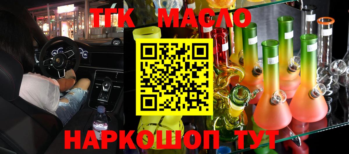 ТГК THC oil  Вход с VPN  Кингисепп  Дистиллят ТГК концентрат 